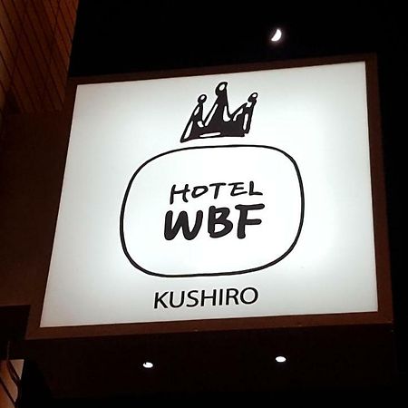 Hotel Wbf Кусиро Экстерьер фото